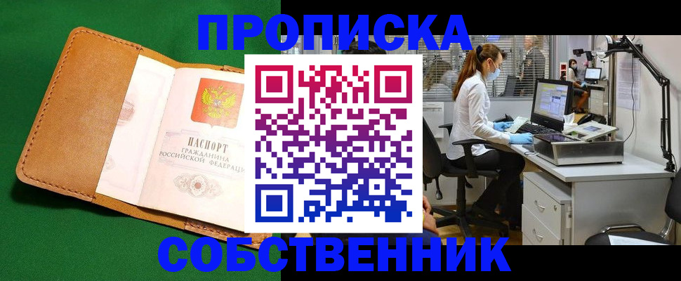 прописка регистрация в Приморском крае